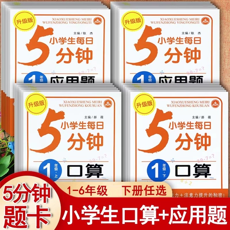 口算应用题卡下册专项训练