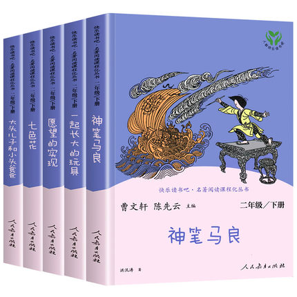 快乐读书吧二年级下册
