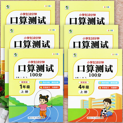 冀教版口算测试100分1-6上
