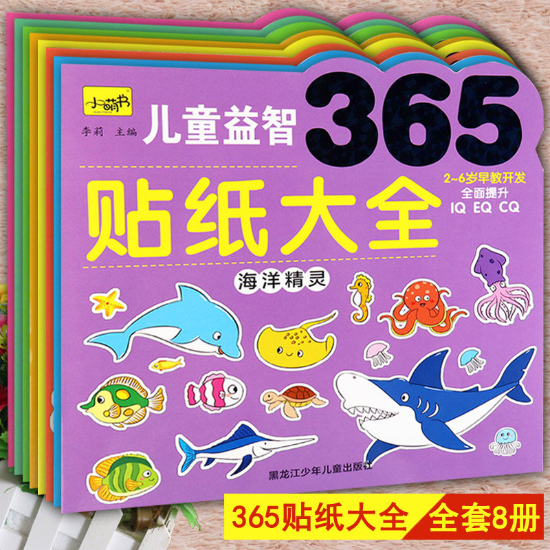 儿童专注力思维训练贴纸书