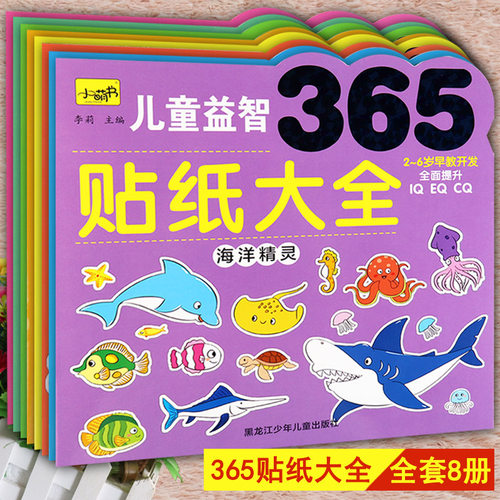 儿童专注力思维训练贴纸书