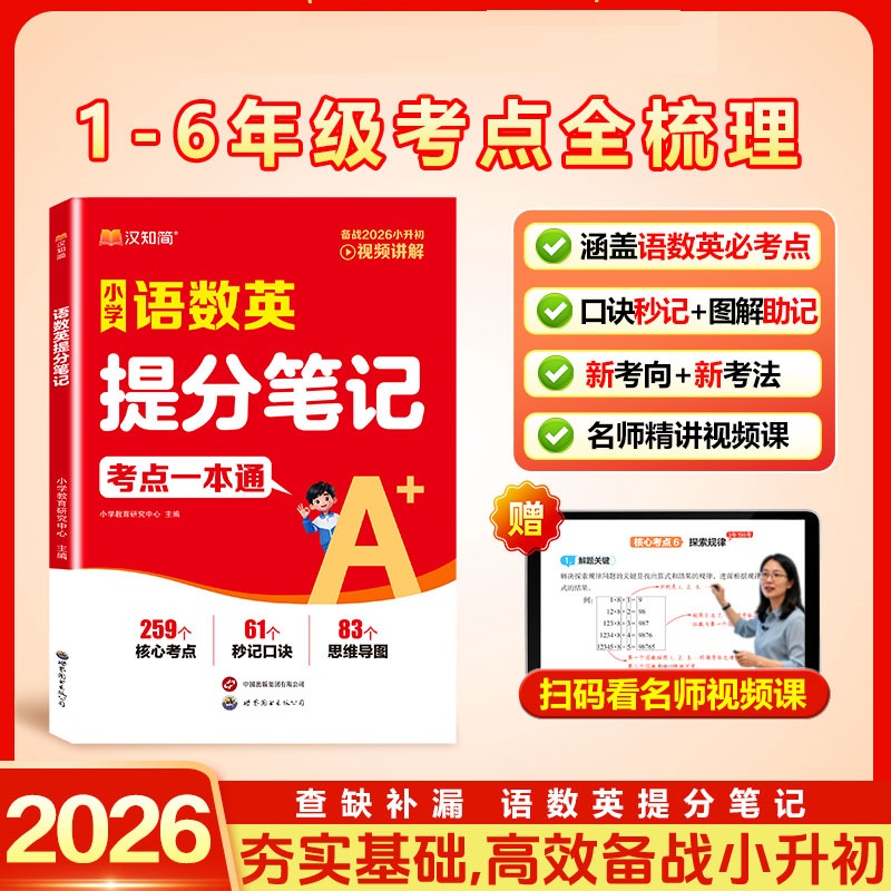 小升初提分笔记考点一本通