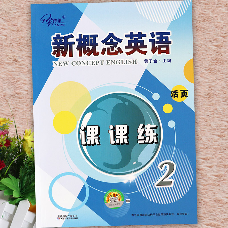 训练新概念英语第二册复习资料辅导书新概念2一课一练同步默写作业本