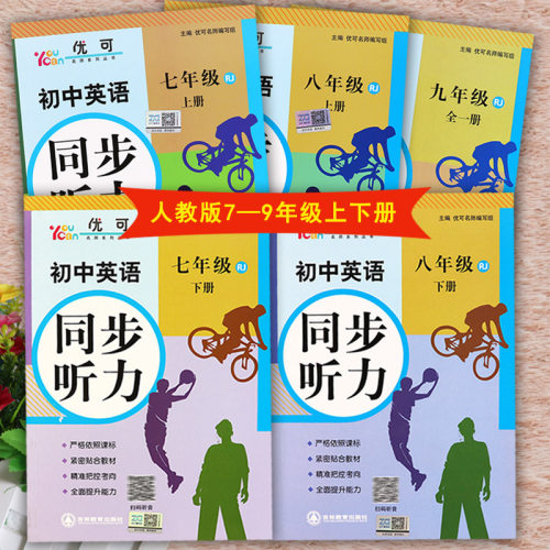 初中生英语听力专项训练七八九