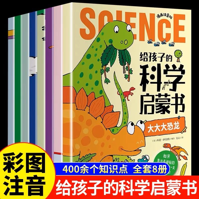 恐龙百科全书漫画趣味注音版写给孩子的科学启蒙书8册海底一万米海盗来了等学霸系列新蒙氏幼儿早教认知科普知识绘本十万个为什么