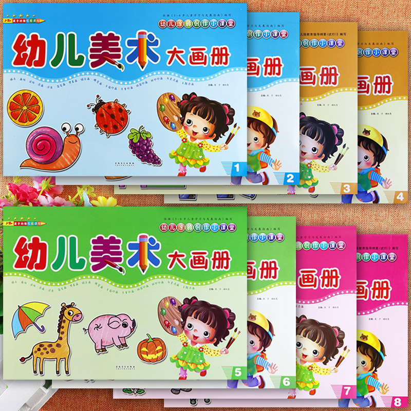 新蒙氏幼儿创意美术大画册