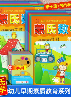 蒙氏数学幼儿园教材教育亲子操作