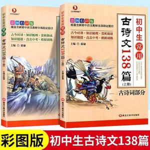 初中生常用古诗文138篇人教版