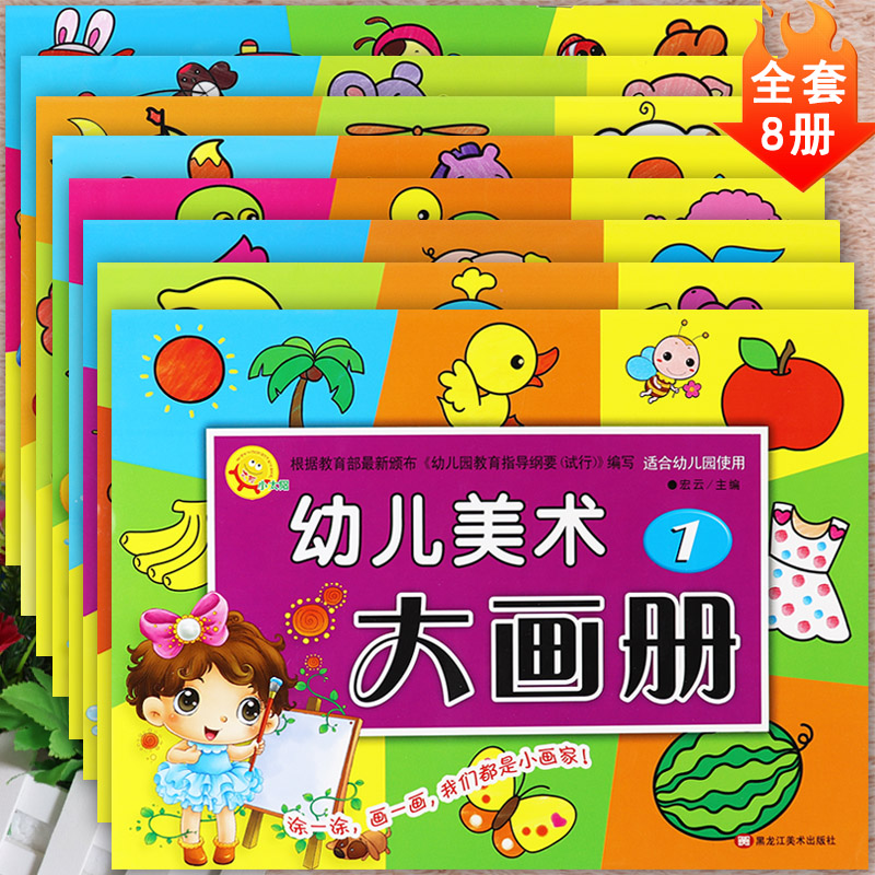 新蒙氏幼儿园美术大画册