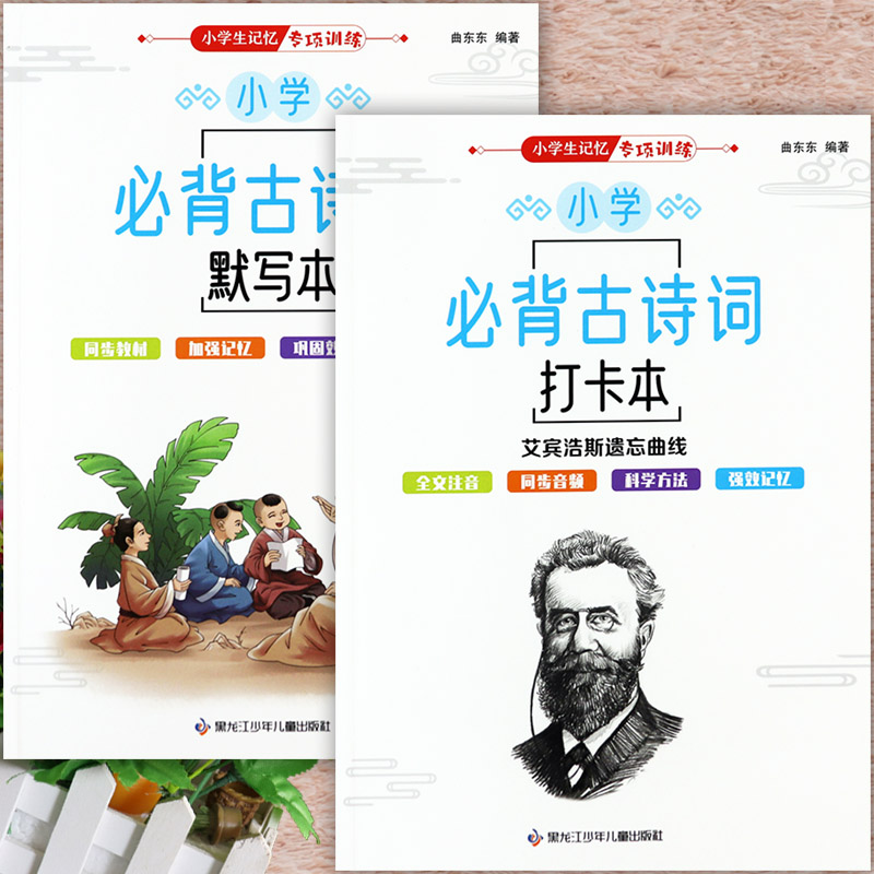 小学生古诗词背诵打卡计划本