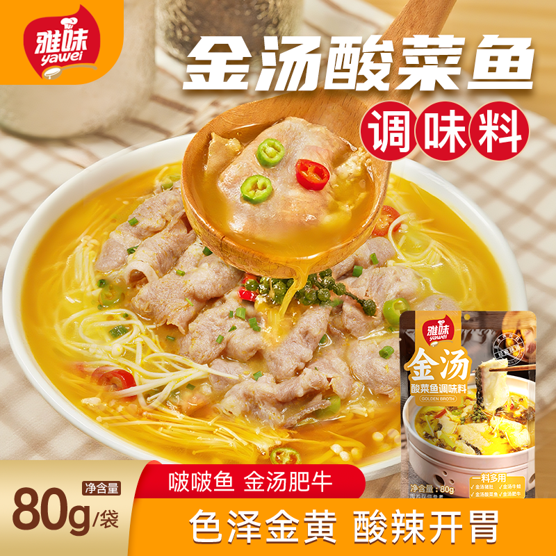 雅味小包装金汤酸菜鱼酸汤肥牛牛蛙火锅水煮餐饮酸辣汤料底包80g,粮油调味/速食/干货/烘焙,酱类调料,淘宝优惠券,粉丝福利购,淘宝优惠卷