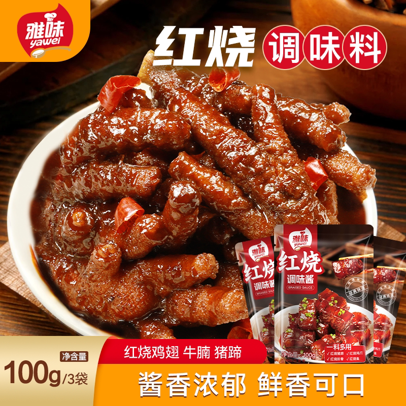 红烧猪蹄调味料红烧肉酱汁