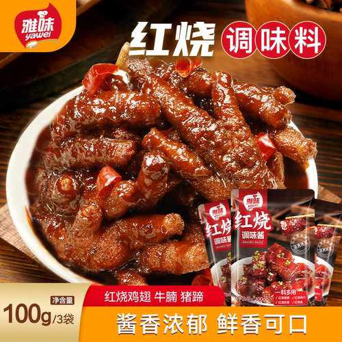红烧猪蹄调味料红烧肉酱汁