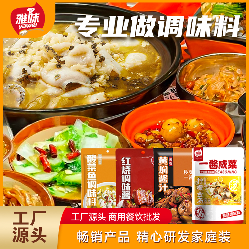 雅味金汤酸菜鱼酸汤肥牛牛蛙火锅水煮红烧黄焖餐饮家庭装零售调料