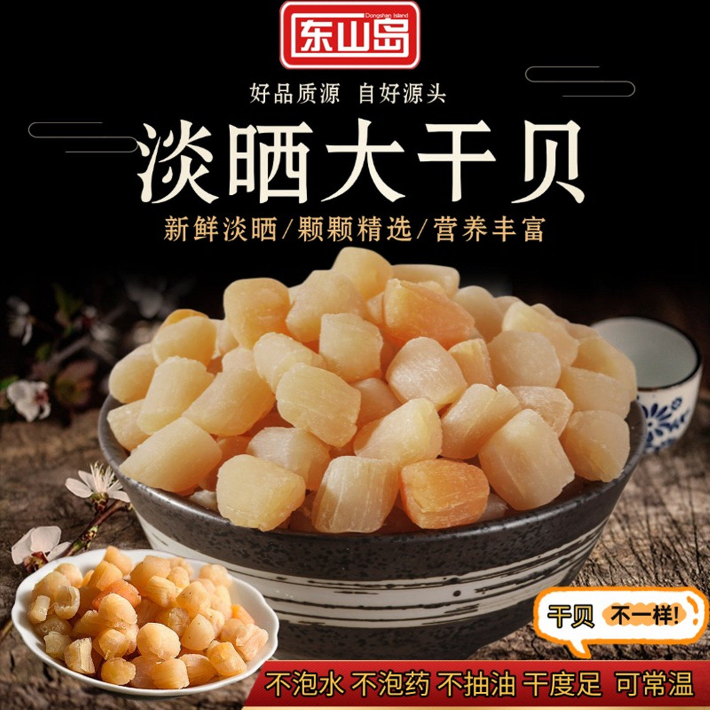 东山岛干贝大瑶柱福建特产送礼海鲜干货健康辅食熬汤扇贝淡晒干贝