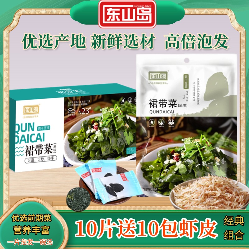 裙带菜东山岛压缩免洗速食干净
