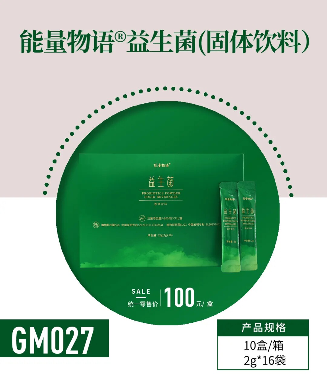 闺蜜平台小姐妹能量物语益生菌艾特善营养粉