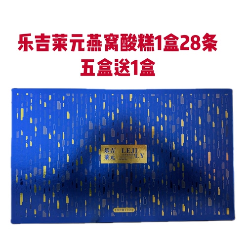 官方正品乐吉莱元低聚果糖燕窝酸糕乐吉莱元益生元美容院同款