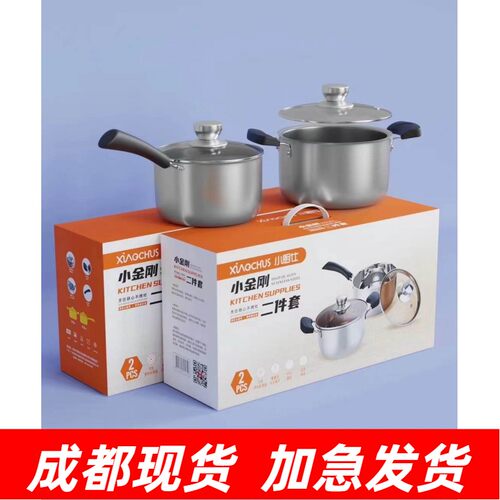 成都现货复合钢奶锅汤锅二件装不锈钢套装用高档礼品礼盒锅具