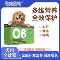 美施美康犬用全效膏 狗狗强壮身体老年犬保护心脏眼睛肠道营养膏