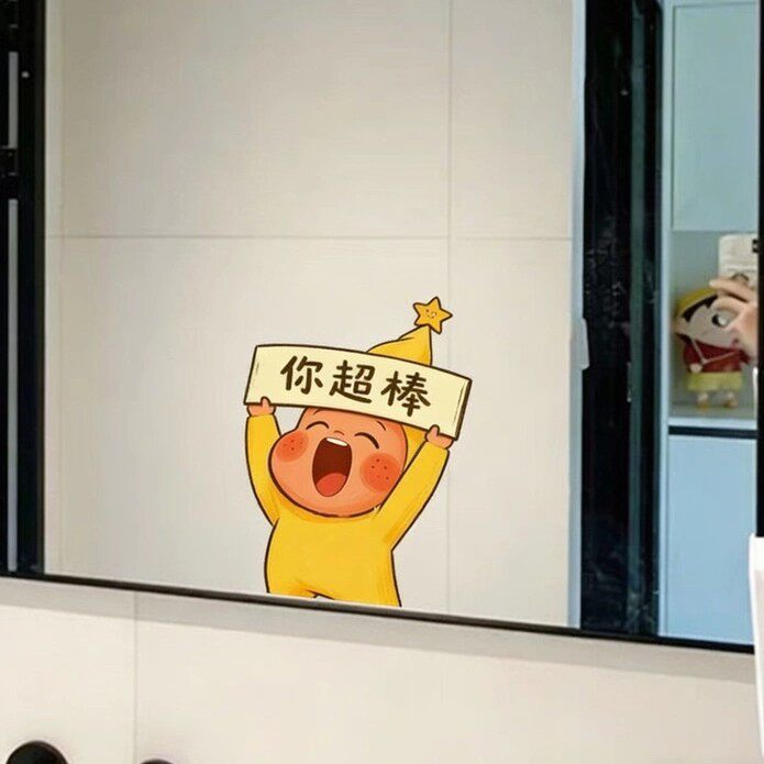 卡通星星人你超棒浴室镜子玻璃瓷砖贴纸自粘防水卫生间遮挡装饰