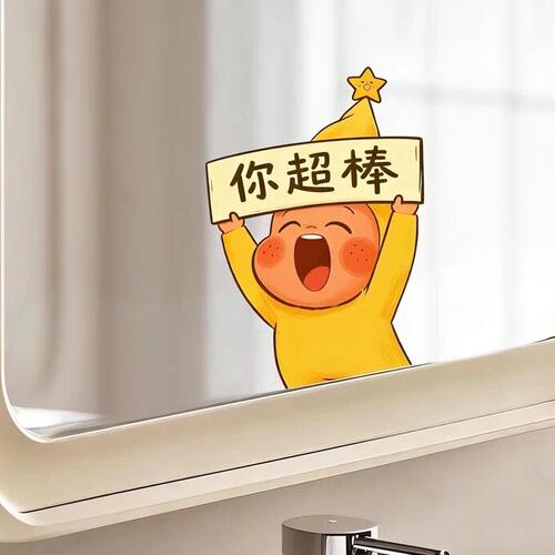 卡通星星人自粘防水浴室镜贴