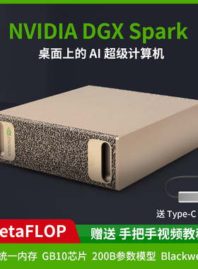 英伟达NVIDIA DGX Spark主机AI超级计算机Blackwell AI小型服务器