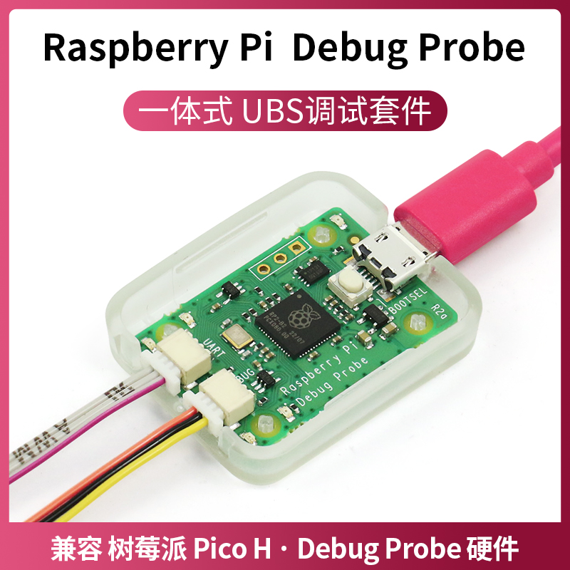 树莓派DebugProbeUSB调试器