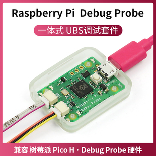 Debug Probe树莓派USB调试套件serial uart Raspberry ARM SWD