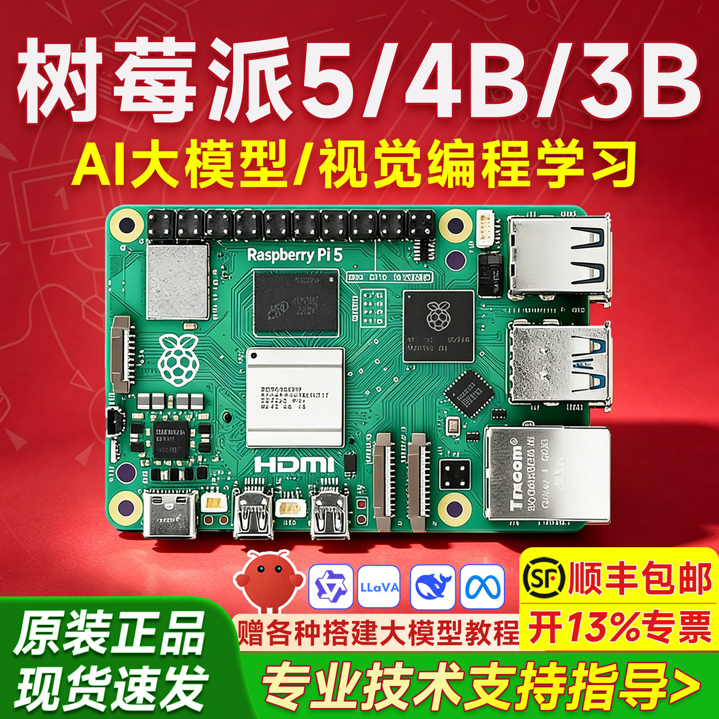 树莓派5/4b原装开发主板编程套件图片