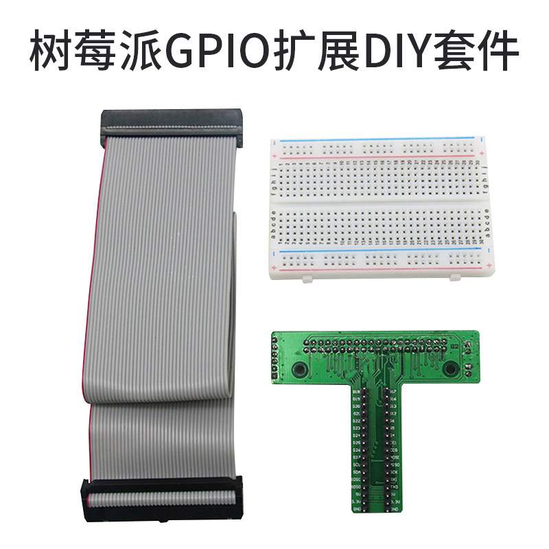 树莓派40p灰色+面包板转接板套件