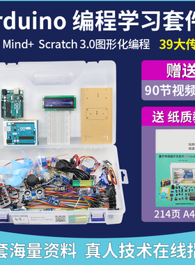 arduino uno r3 开发板 套件 物联网创客主板scratch图形化编程
