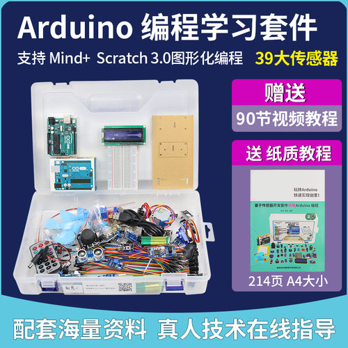 arduino学习套件主板图形化编程
