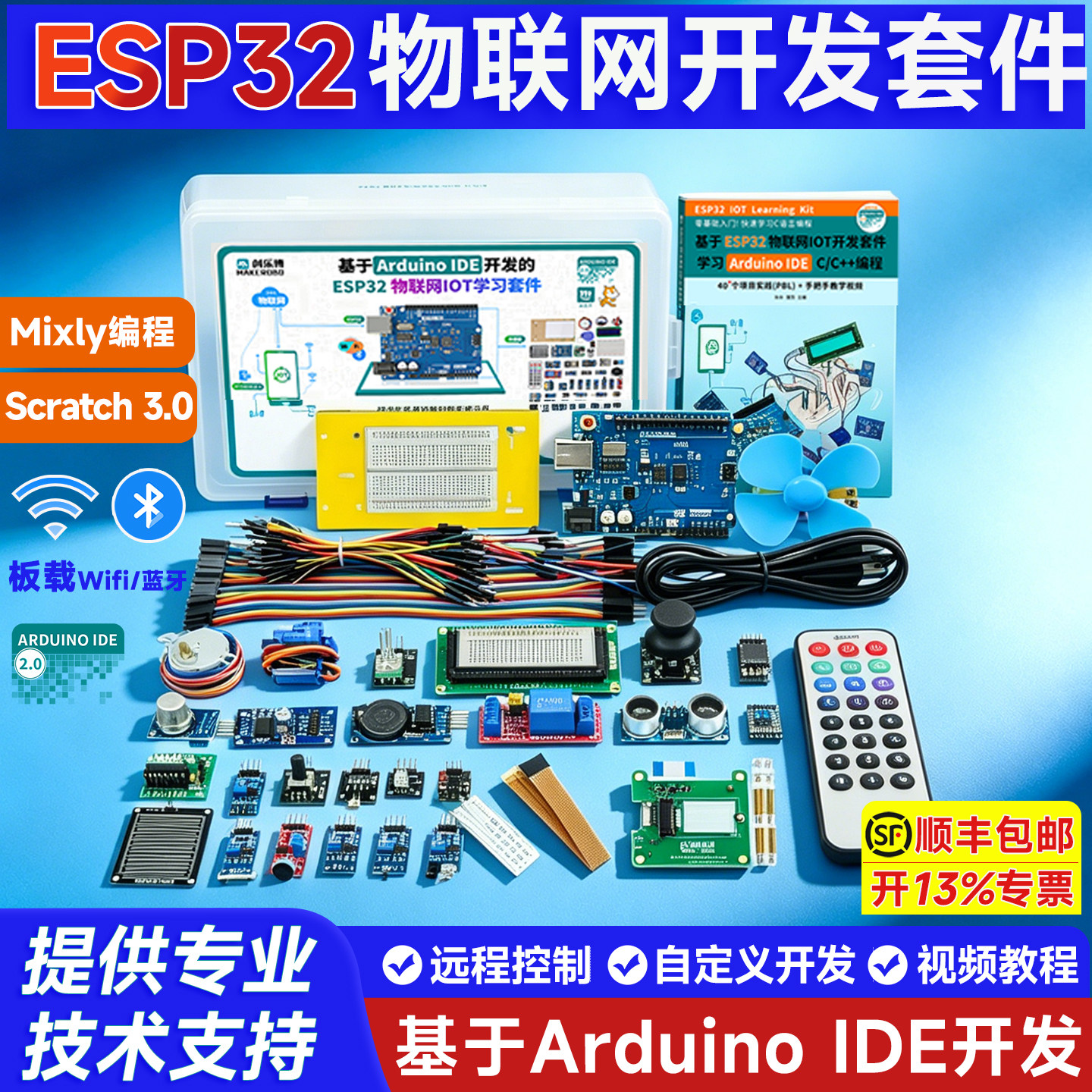 ESP32开发板物联网套件 IOT蓝牙WIFI米思齐适用于arduino编程学习