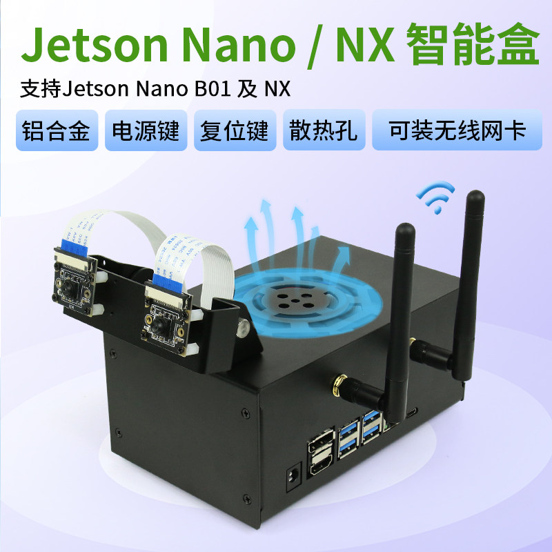英伟达Jetson Nano/Xavier NX B01铝合金机箱保护外壳散热风扇