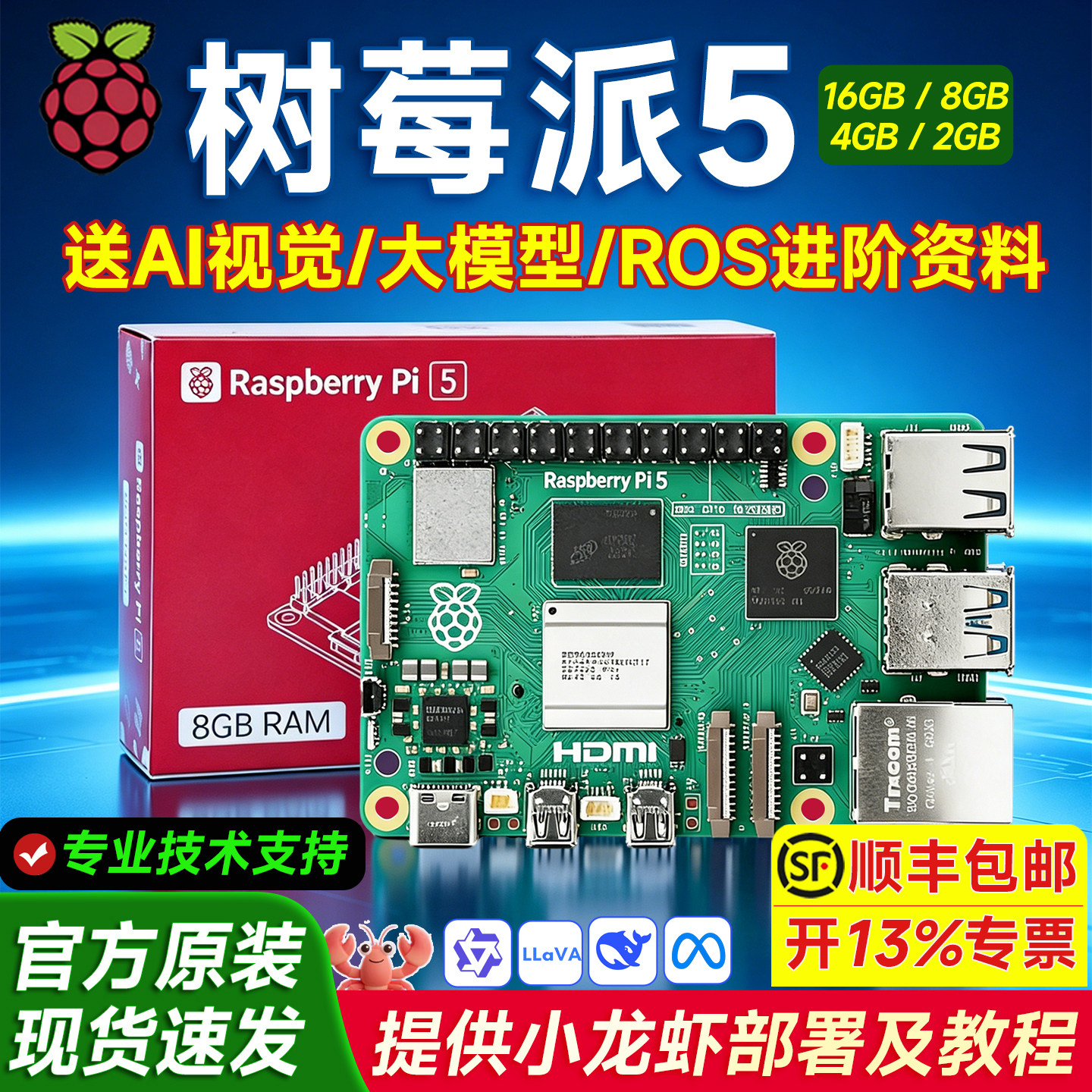 树莓派5代开发板套件pi5原装正品图片
