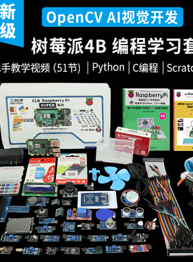 树莓派4B Raspberry Pi 4套件python开发板入门OpenCV AI视觉开发