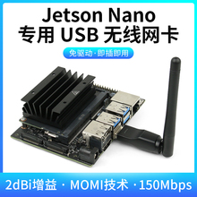 英伟达Jetson Nano专用无线网卡USB免驱动即插即用WiFi接收器