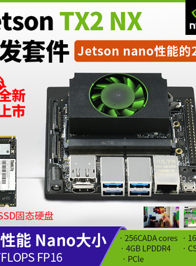 NVIDIA英伟达Jetson TX2NX开发板套件AI人工智能深度学习边缘计算