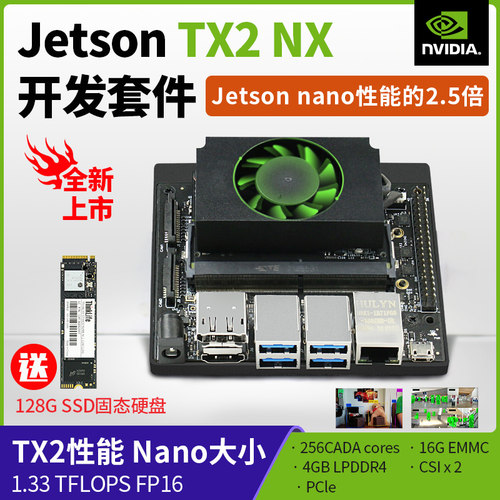 TX2NX开发板套件AI人工智能深度