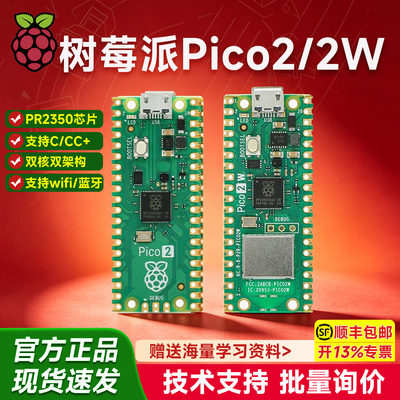 树莓派Pico2/Pico2W开发板正品