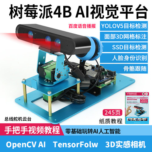 树莓派4bai视觉开发云台物体识别