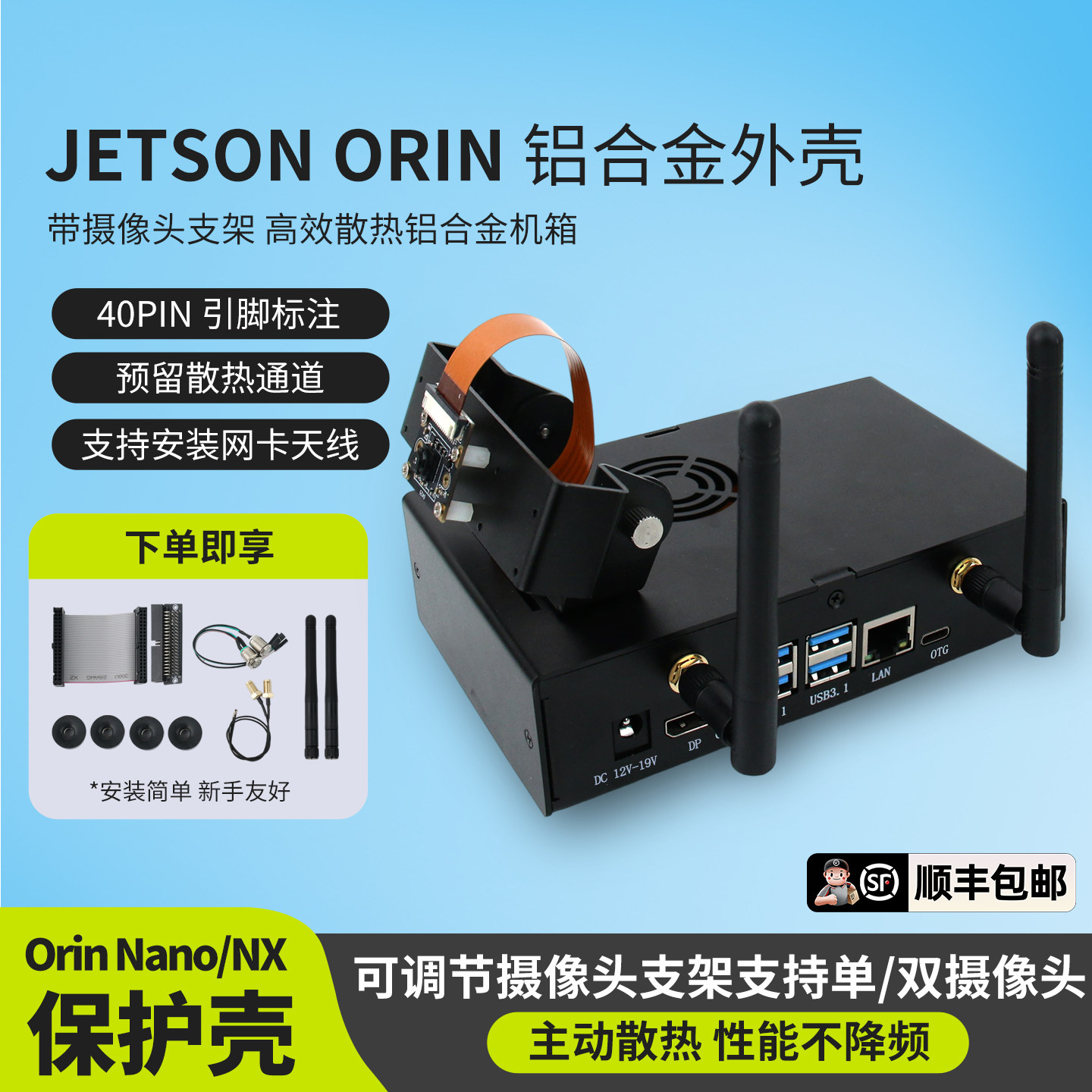 Jetson Orin Nano/NX 铝合金外壳 金属保护机箱 旋转摄像头支架