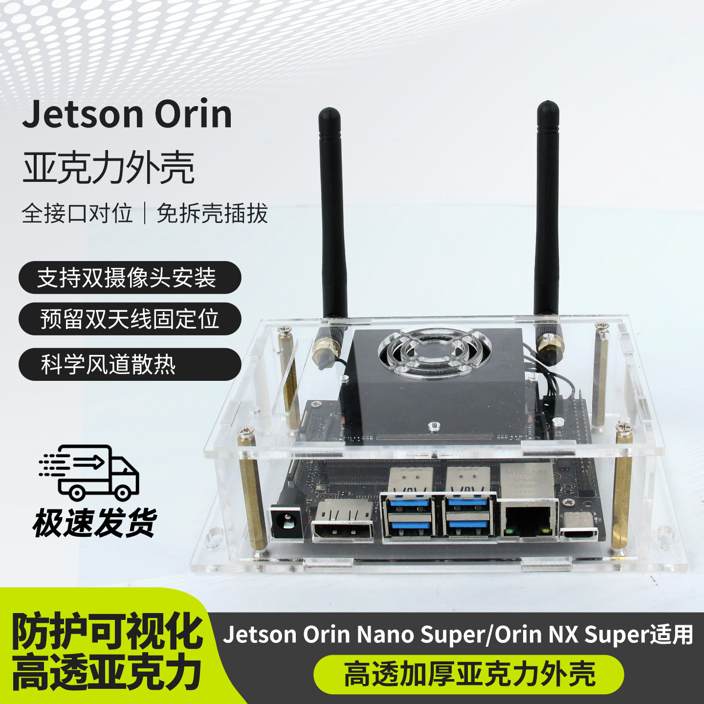 Jetson Orin Nano Orin Nano Super亚克力外壳 开发板 亚克力机箱