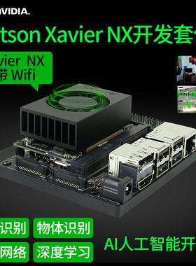英伟达Jetson Xavier NX开发套件AI人工智能自带WiFi人脸识别 AGX