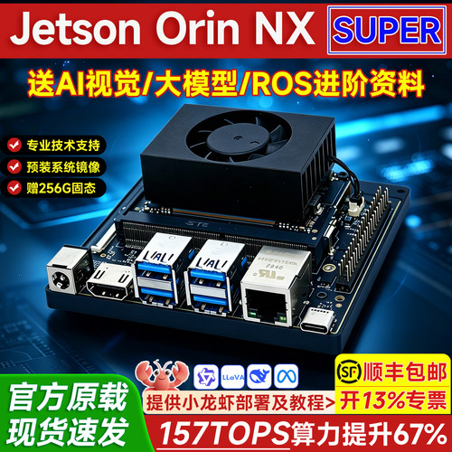 JetsonOrinNXsuper开发板套件
