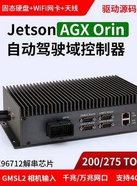 NVIDIA英伟达Jetson AGX Orin工业级Al边缘计算 自动驾驶域控制器