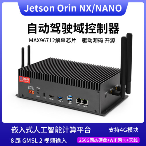 JetsonOrinNano/Nx自动驾驶域