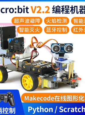 microbit机器人micro:bit智能寻迹小车图形化python编程套件STEAM