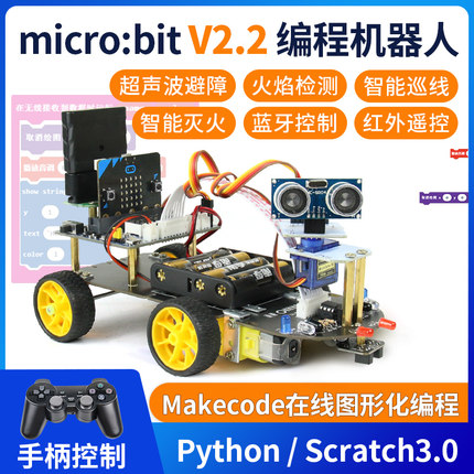 microbit机器人micro:bit智能寻迹小车图形化python编程套件STEAM